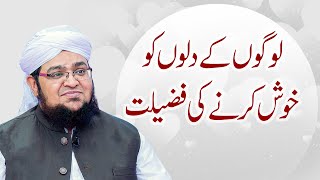Logon Ke Dilon Ko Khush karne ki Fazilat | Khidmat e Khalq Ki Ahmiyat | Mufti Qasim Attari screenshot 4