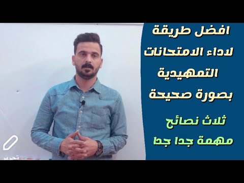 فيديو: ما هو التمهيدي