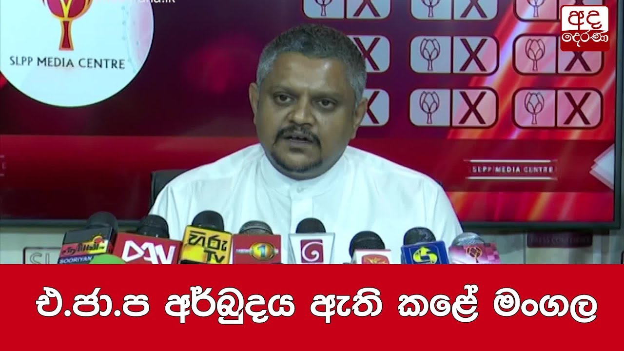breaking free එ.ජා.ප අර්බුදය ඇති කළේ මංගල - කනක හේරත්
