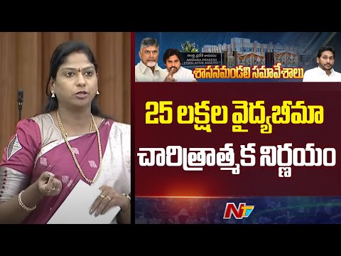 యోగాంధ్రని ముందుకు తీసుకొచ్చిన చంద్రబాబుకి ధన్యవాదాలు - Nelavala Vijayasree | AP Assembly | NTV - NTVTELUGU