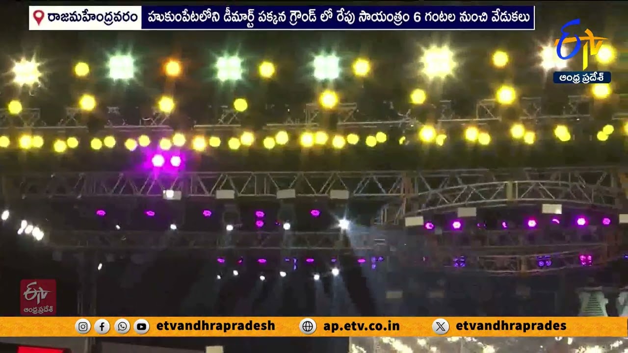 రాజమహేంద్రవరంలో ఈనాడు 50, ఈటీవీ 30 ఏళ్ల వేడుకలు | Eenadu 50 & ETV 30 Yrs Celebrations in Rajahmundry