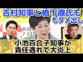 ついに橋下徹氏、吉村洋文大阪府知事も苦言！神奈川県知事からは直接クレーム！小池百合子知事が責任逃れで大炎上