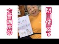 明日使える！沖縄方言講座②