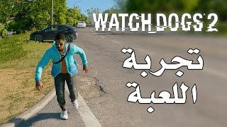 Watch Dogs 2 تجربة اللعبة