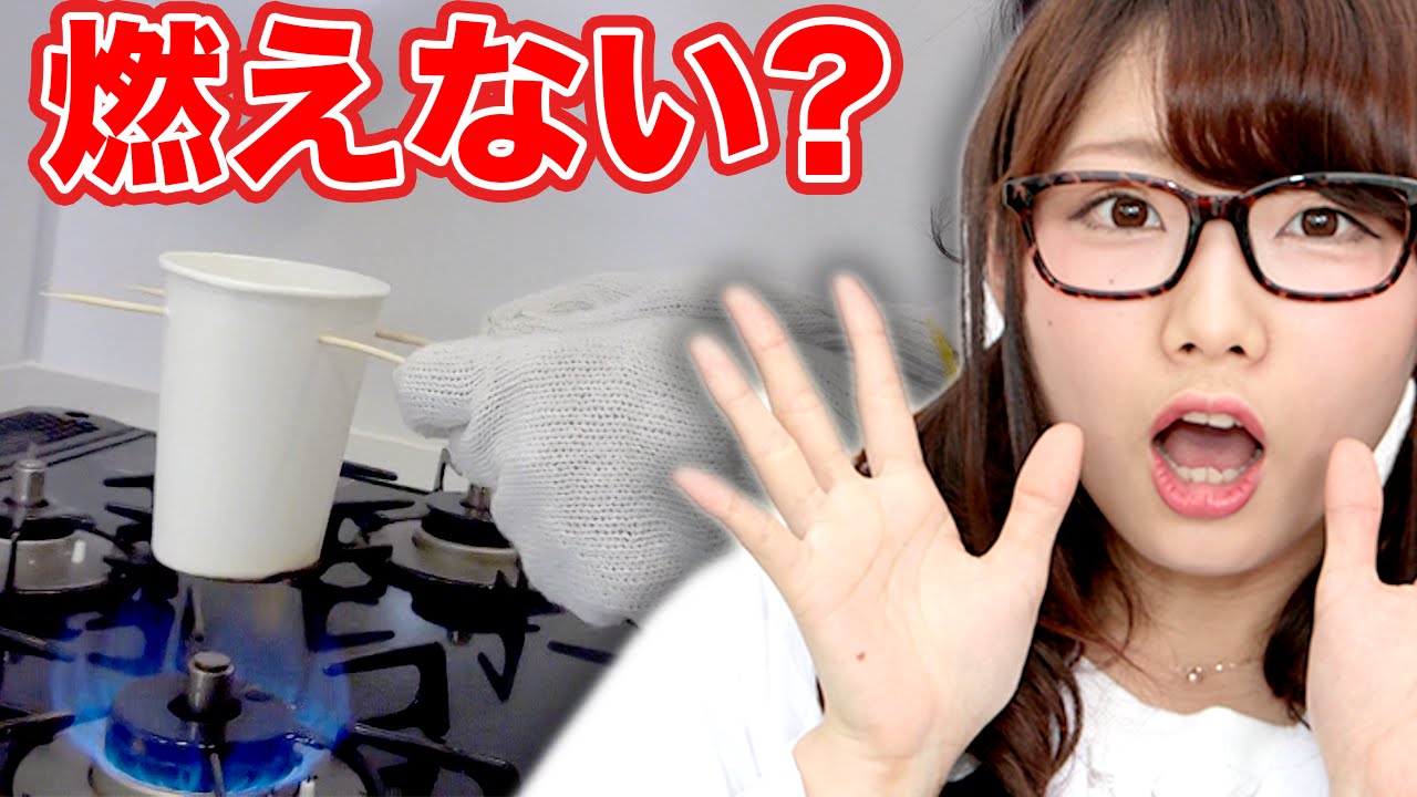 実験 火で炙っても燃えない紙コップでゆで卵作ってみた Youtube