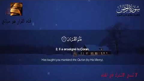 سوره الرحمن تلاوه خاشعه جدا في قمه الابداع