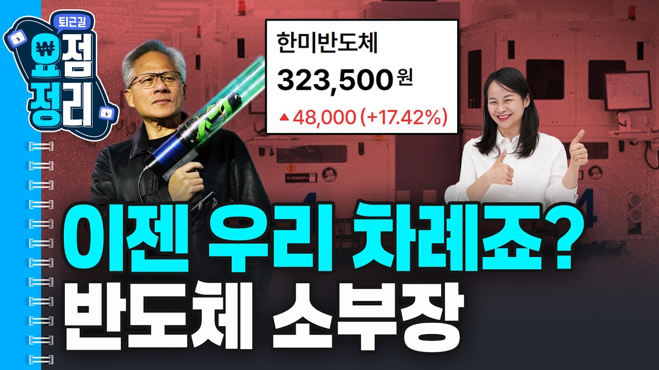 외국인 무려 7조 매도, 환율 다시 급등 [2월27일 #퇴근요정]