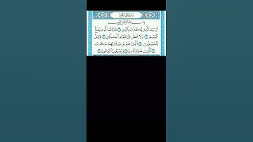 #سورة_الماعون #تلاوة_القرآن #الشريم #al_quran #quran