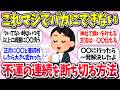 【聞き流し有益】『不運の連続を断ち切る方法』教えて【ガルちゃんまとめ】/515