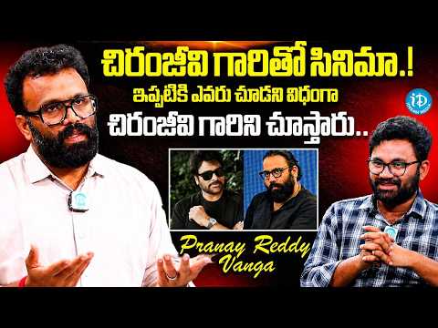 Producer Pranay Reddy Vanga About Movie With Chiranjeevi | Sandeep Reddy Vanga @iDpostmix