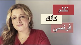 أهم ١٠ عبارات للحوار باللغة الفرنسية