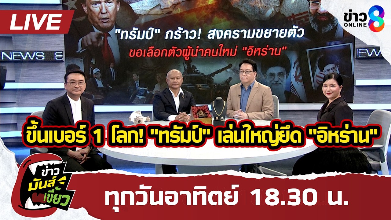 🔴 Live ขึ้นเบอร์ 1 โลก! 