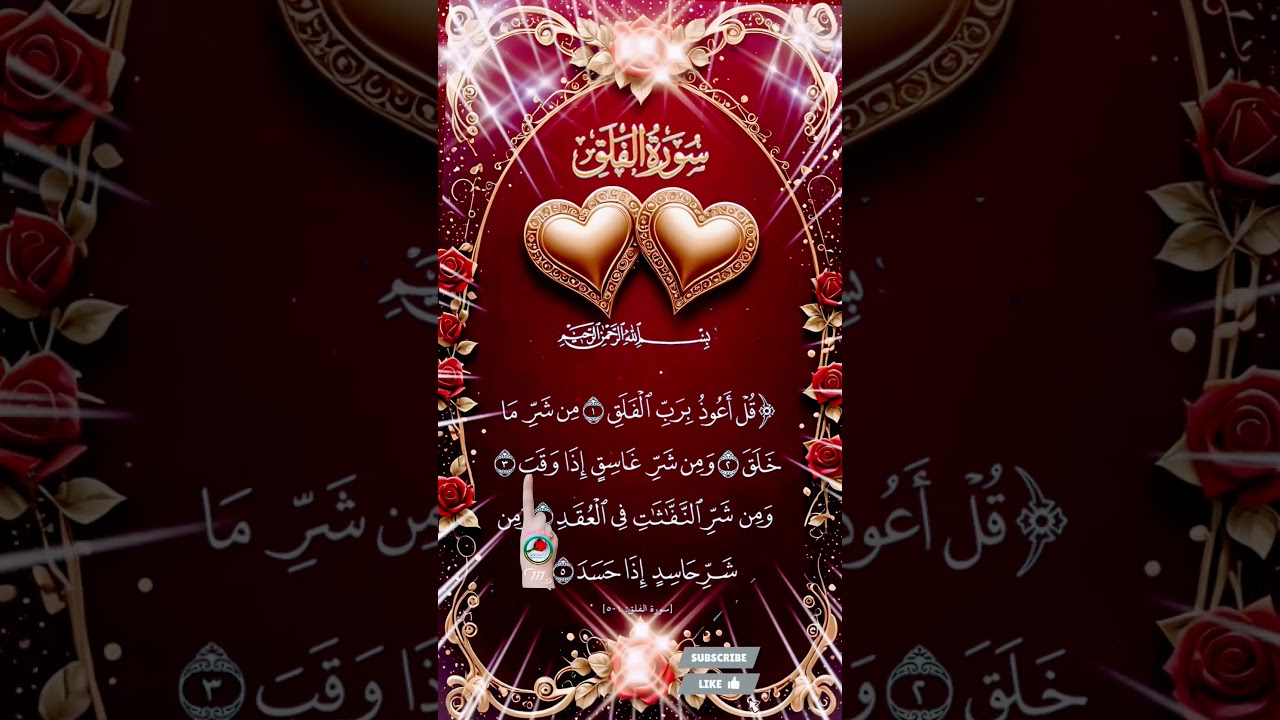 Surah Al-Falaq | Powerful Protection Dua | Quran Recitation with Meaning