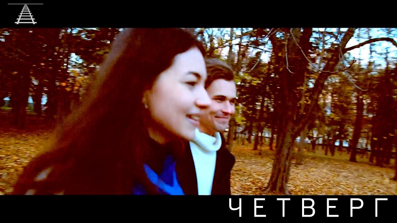 ЧЕТВЕРГ | 2021 | этюд | Андрей Клочков | Игорь Скрынников - YouTube