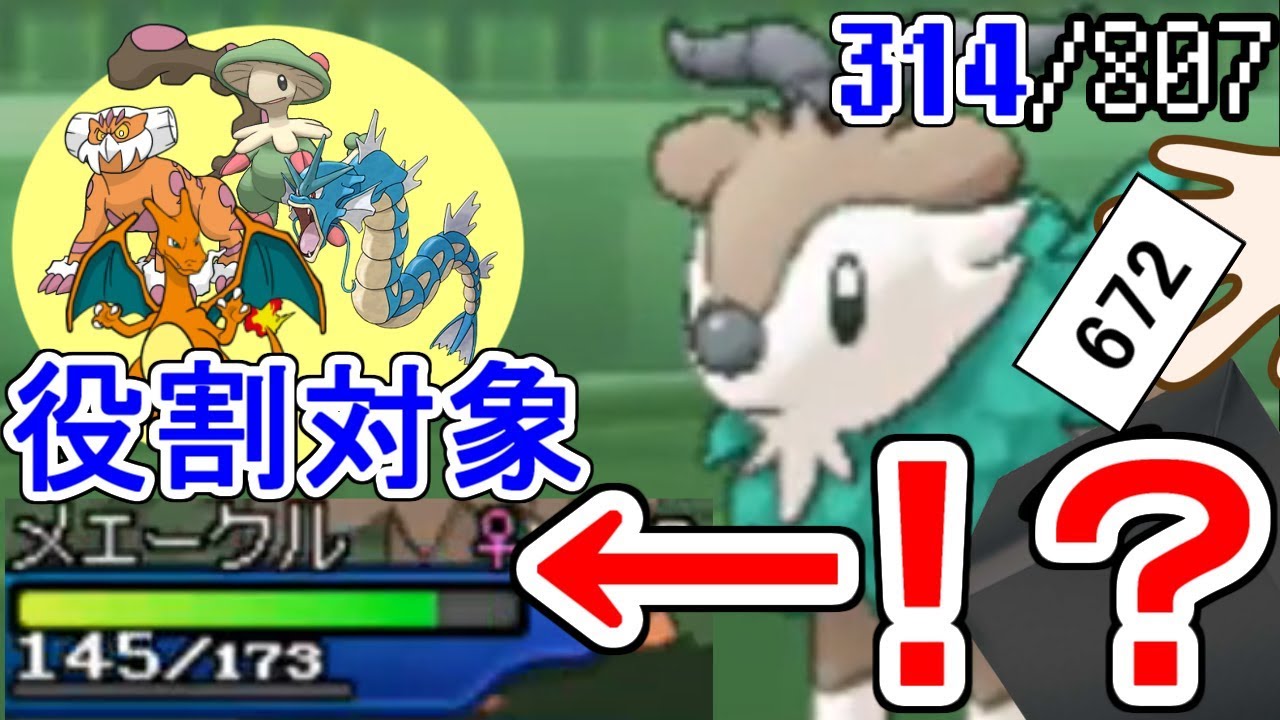 物理アタッカー涙目にするメェークルの化け物耐久を見てくれ Sub 807匹の中から抽選でひいたポケモンでパーティを組んでみた 40 ポケモンusum Youtube