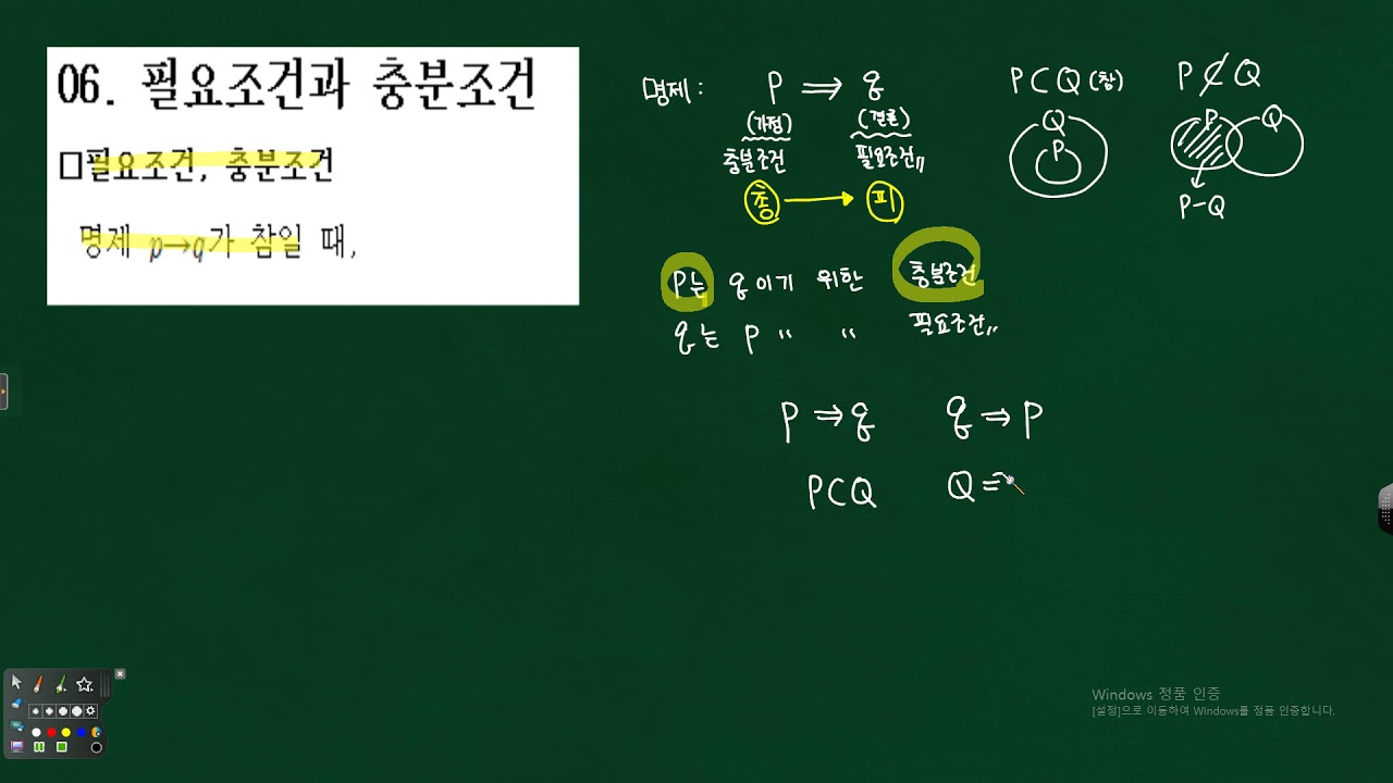 고1 명제 -필요조건과 충분조건의 개념 - YouTube