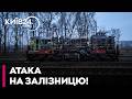 ⚡ ТЕРМІНОВО! РФ УДАРИЛА ПО ЗАЛІЗНИЦІ на Чернігівщині: Є ПОРАНЕНІ!