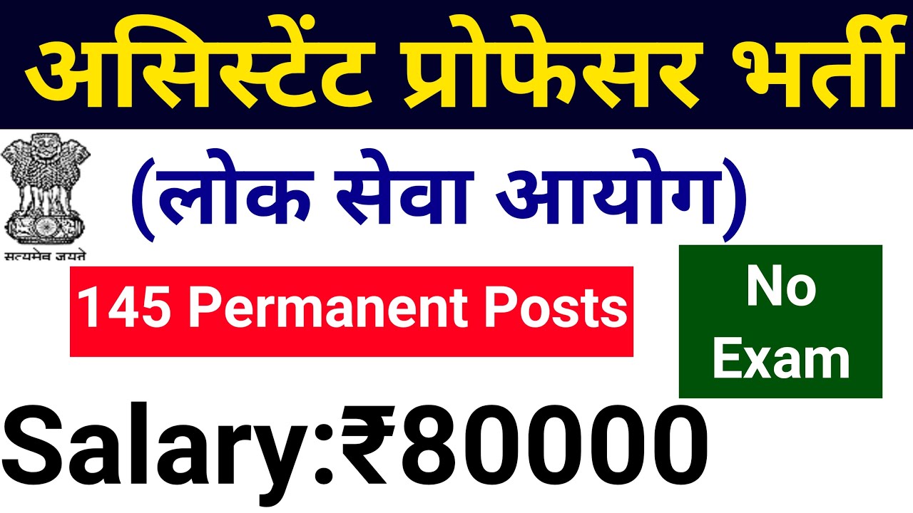 145 GOVT COLLEGES PERMANENT ASST PROFESSOR RECRUITMENT 2026, ALL STATES ALLOWED