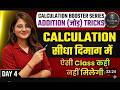 Addition within 2 Seconds! 🔥 | Calculation Booster Series Day 4 | SSC CGL 2026 |@NirmalSSC