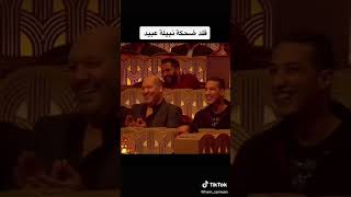 قلد ضحكه نبيله عبيد