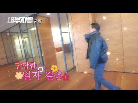   스페셜 내부자들의 왕 등장 이용우 사장님 편 이노션 내부자들 Ep 1