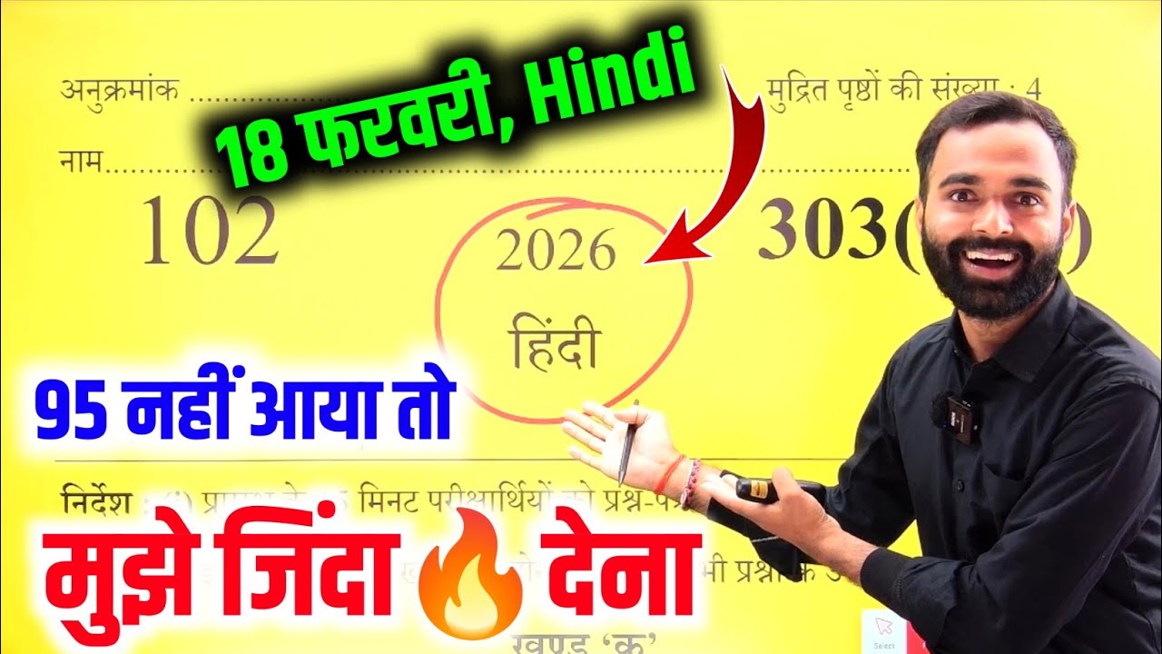 18 फरवरी, ऐसे आएगा 2026 बोर्ड में हिंदी का पेपर,/Class 12 Hindi model Paper 2026 Up Board