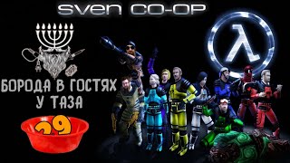 🔴Сетевой день с @TAZIK29🔴 #HALFLIFE  #RememberFreeman #TAZIK29 #GordonFreeman  #BreakingTheBar