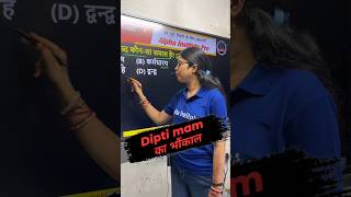 🚨 Dipti mam का Class में भौकाल 💥 #biharboard2027 #biharboardalpha #biharboard #biharboardclass12th