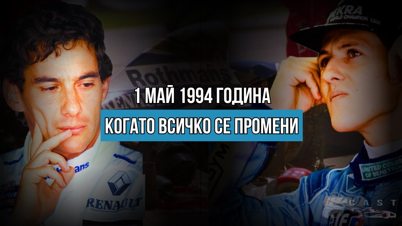 30 ГОДИНИ БЕЗ ВЕЛИКИЯТ БРАЗИЛЕЦ!