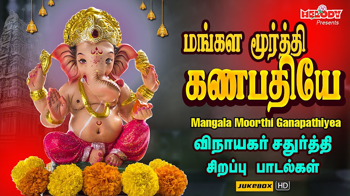 விநாயகர் சதுர்த்தி சிறப்பு பாடல்கள் | மங்கள மூர்த்தி கணபதியே | Vinayagar Chaturthi 2023 | Pillayar