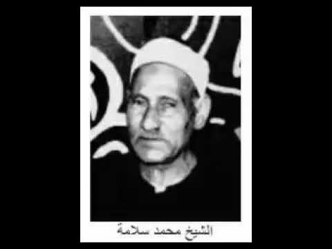 تلاوة عزاء نادرة من سورة النحل الشيخ محمد سلامة