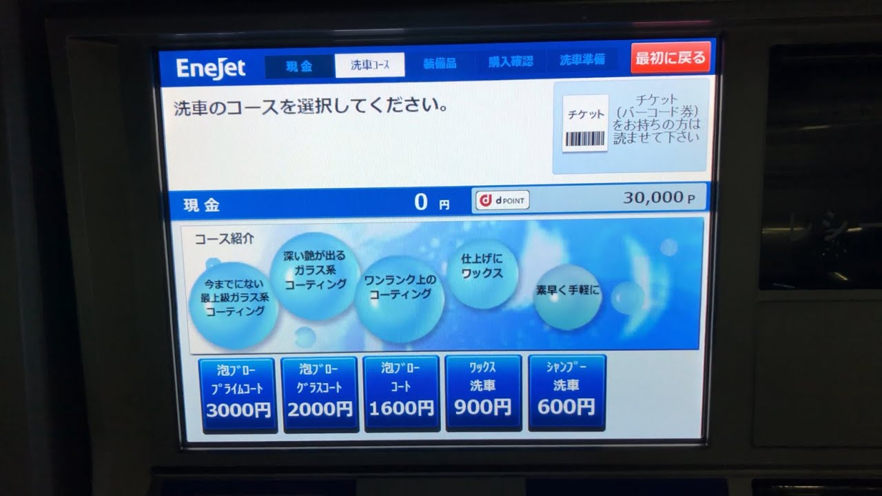 【三重県 松阪市】ENEOS EneJet松阪中道町 SS (谷口リテール販売) セルフ洗車機（現金で支払い → 洗車機）2025.10
