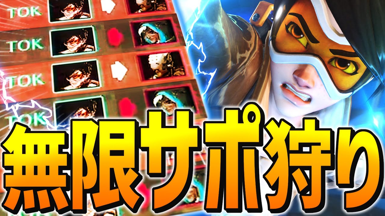 流行の アナゼニ構成 をトレーサーで狩りまくる サポを倒すコツも紹介 オーバーウォッチ Youtube