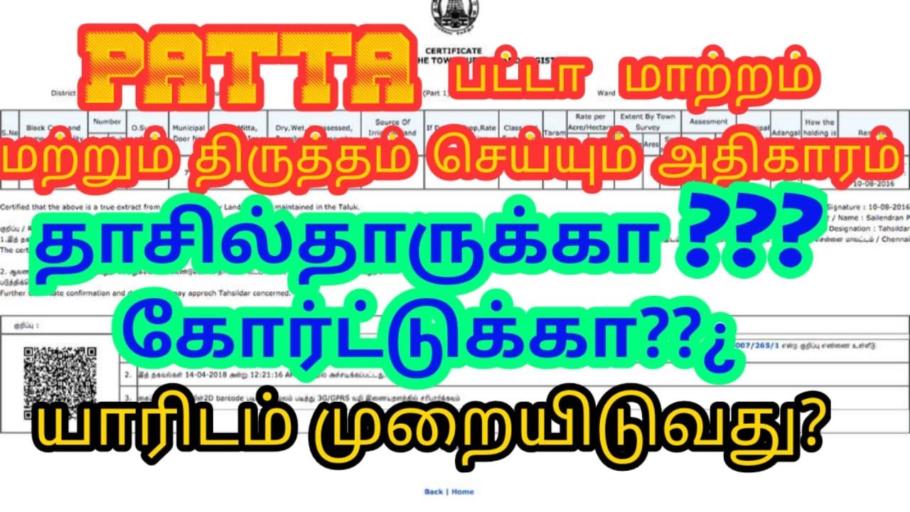  How To Name Correction Patta In Tamil 
