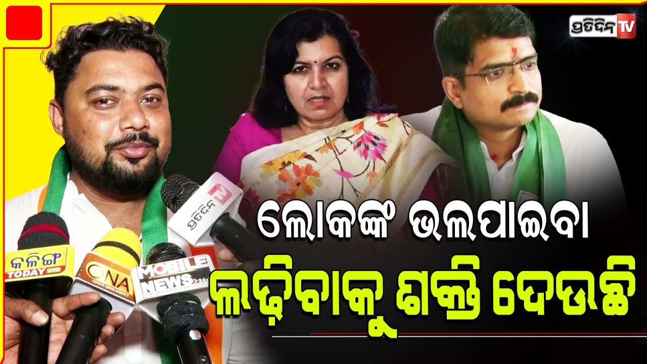ଘାଣ୍ଟୁଛନ୍ତି ୟାସିର୍ ନାୱାଜ୍, ଲୋକ ଓଲା ପାଗଳ ନୁହଁନ୍ତି! MP nominee Yashir, Bhubaneswar LS Constituency.