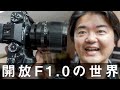 【超速インプレ動画】FUJIFILM XF50mmF1.0 R WR この明るさは絶対正義かよ！もう富士フイルムさんから見本品が届いてしまった！ソロフォトウォーク作例写真いっぱいあるよ