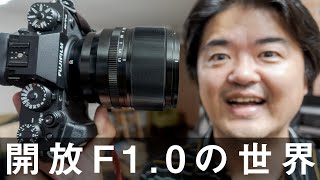 【超速インプレ動画】FUJIFILM XF50mmF1.0 R WR この明るさは絶対正義かよ！もう富士フイルムさんから見本品が届いてしまった！ソロフォトウォーク作例写真いっぱいあるよ