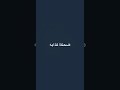 ضحكة كذابه ضحكة كذابه