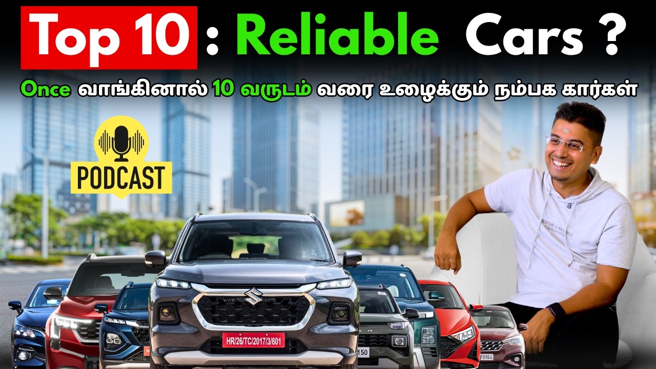 சிறந்த Top 10 Reliable✅ Cars எது ? 10 வருஷம் Guarantee👉 Best For Indian⚡️Families 👨‍👩‍👦 - EP 69