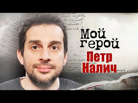 Пётр Налич о первых концертах, успехе песни "Гитар" и выступлении на Евровидении