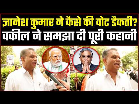 पकड़ी गई ज्ञानेश कुमार की वोट चोरी, वकील ने किया तगड़ा खुलासा | Vote Chori | Gyanesh Kumar
