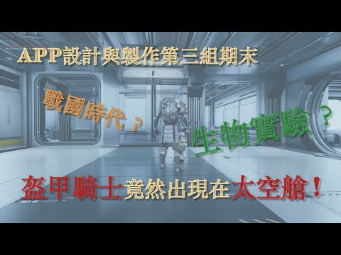 APP設計與製作