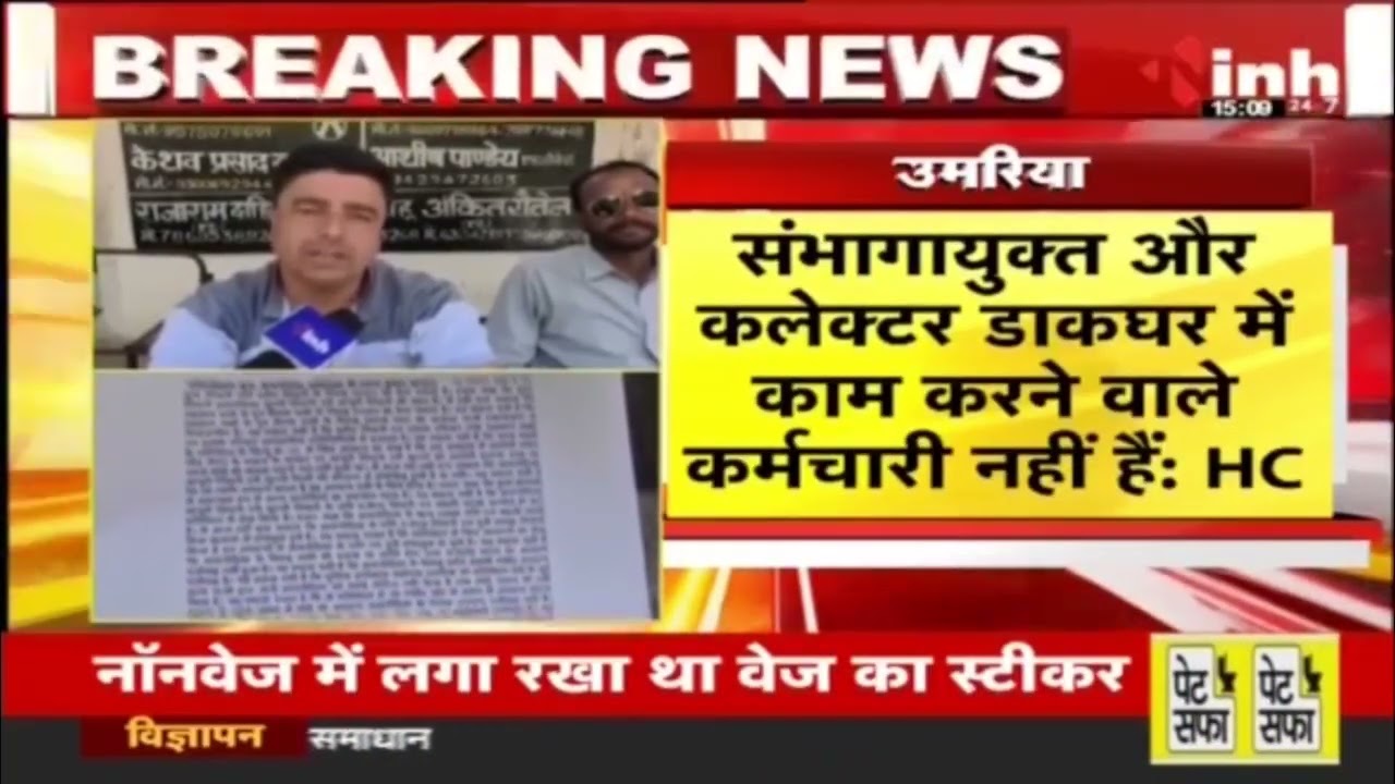 Umaria कलेक्‍टर Dharnendra Kumar Jain पर HC ने ठोंका 25 हजार का जुर्माना, जानें क्या है पूरा मामला?