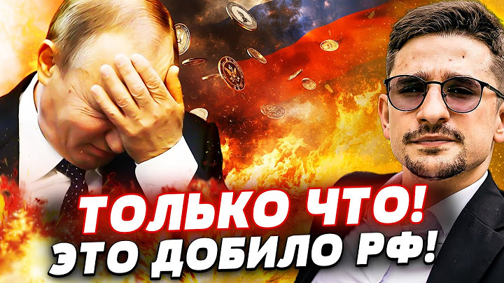 ⚡️СРОЧНО! РФ НА ГРАНИ! УДАР ИРАНА ДОБИЛ! ПУТИН ОБЛАЖАЛСЯ ПО ПОЛНОЙ! ЭКОНОМИКЕ КОНЕЦ! | Майкл Наки