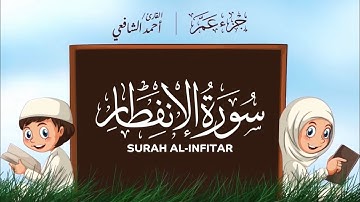 سورة الإنفطار