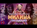 Эволюция Милины | Mortal Kombat