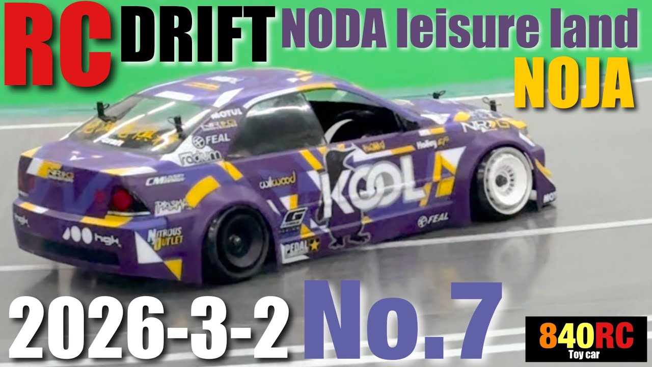 RC DRIFT】NODA leisure land 【NOJA】 2026-3-2❼【ラジコンドリフト