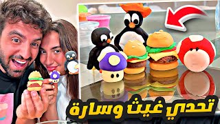 تحدي Clay Date Night ️🧱 غيث وسارة