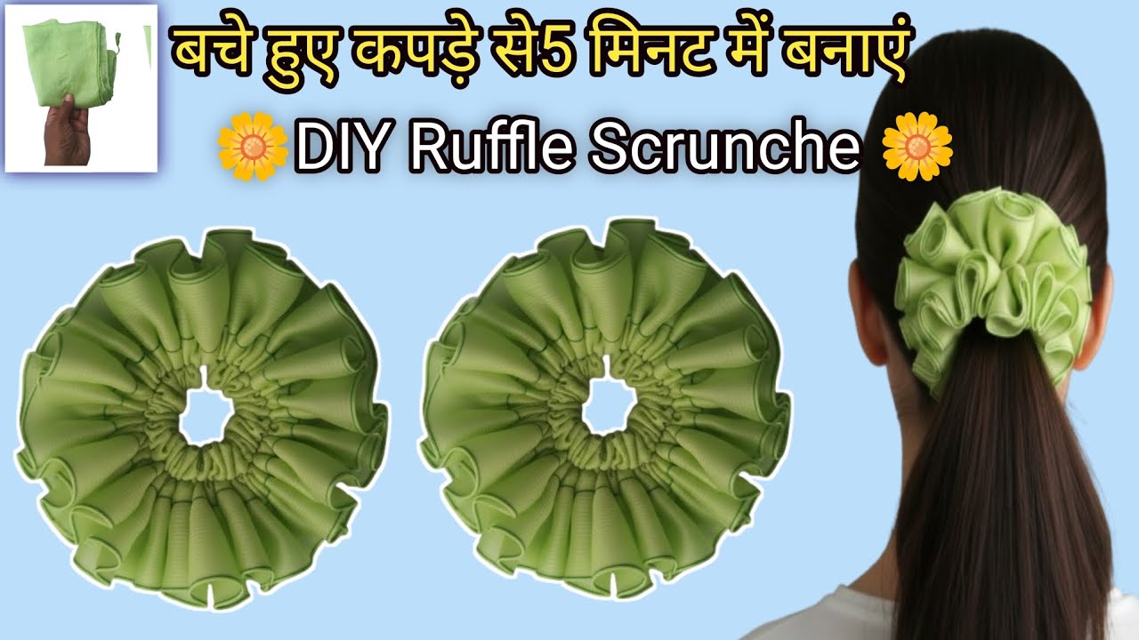बचे हुए कपड़े से 5 मिनट में बनाएं DIY Ruffle Scrunche/Ruffle Hair Tia Making/easy Scrunchie tutorial