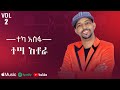 Teka Asefa Tesa Atora ተሣ አቶራ New Ethiopian Music 2025 Lyrics Video Teka Asefa Tesa Atora ተሣ አቶራ New Ethiopian Music 2025 Lyrics Video